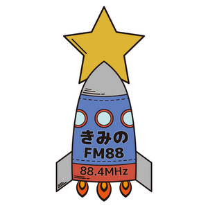 きみのFM88ラジオ局