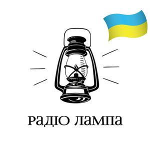 Luister naar Lamp Radio Радіо Лампа in de app