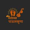undefined संतांच्या पाऊलखुणा - Santanchya Paulkhuna