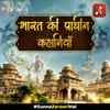 undefined Bharat ki Parchin Kahaniya (Historical Stories of India)