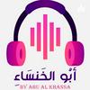 undefined أبو الخنساء