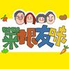 undefined 菜根友味