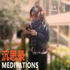 undefined 沉思录