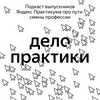 undefined Дело практики