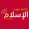 undefined إذاعة صوت الإسلام