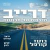 undefined דרייב