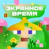 undefined Экранное время