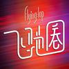 undefined 飞驰圈 | F1复盘