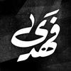 undefined فهدى - Fahada