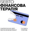 undefined Фінансова терапія