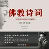 undefined 佛教诗词（佛学诗歌）