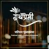 undefined ग्रंथप्रेमी - Granthpremi