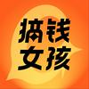 undefined 搞钱女孩