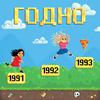 undefined ГОДНО