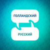 undefined Голландский акселератор обучения