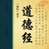 undefined 【国学经典】大麦简读《道德经》老子|本经译文|哲学