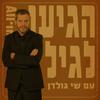 undefined הגיעו לגיל
