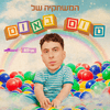 undefined המשחקייה של טום באום