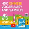 undefined HSK Chinese