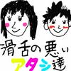 undefined 滑舌の悪いアタシ達(ゲイと女)