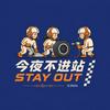 undefined 今夜不进站 || F1赛车播客
