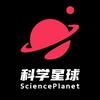 undefined 科学星球