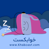 undefined خوابکست