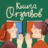 undefined Книга отзывов