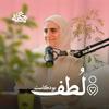 undefined لُطف