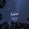undefined النثرة