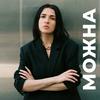 undefined МОЖНА