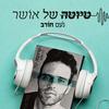 undefined נעם חורב - טיוטה של אושר