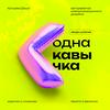 undefined Одна кавычка