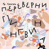 undefined Переверни пингвина
