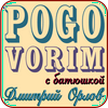 undefined PogovoriM