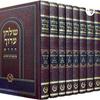 undefined Practical Halacha