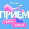undefined Прием