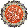 undefined قران کریم - Holy Quran