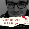 undefined Синдром Кранца