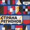 undefined Страна регионов