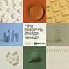 undefined Тіло Говорить