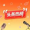 undefined 头条热榜 | 每天精选最有价值的新闻