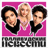 undefined ШУМ И БЛЕСК