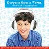 undefined Вопросы Веры и Фомы, или Чай с вареньем
