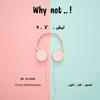 undefined Why Not -ليش لا  Podcast