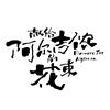 undefined 献给阿尔吉侬的花束 | 每月一本好书