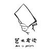 undefined 艺术有读