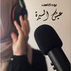 undefined عيش السيرة