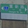 undefined 重新路一段