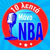 Podcast 10 Λεπτά Μόνο NBA